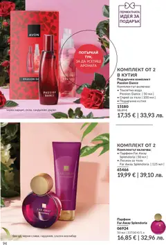 Преглед на AVON каталог 03 - Офертите са валидни от 01.03.2026 | Страница: 98 | Продукти: Вода, Кутия, Парфюм, Тоалетна вода