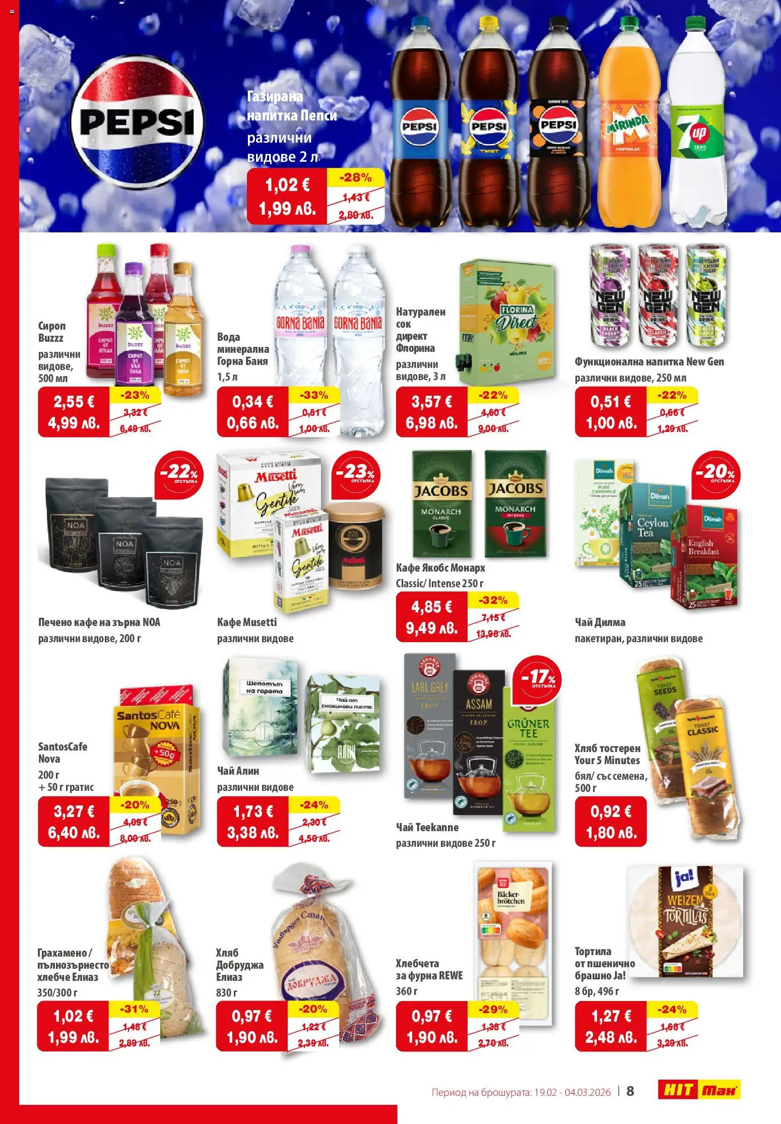 {H1} | Страница: 9 | Продукти: Чай, Кафе на зърна, Фурна, Баня