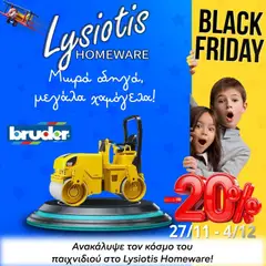 Lysiotis Black Friday σε ισχύ από 27.11.2025