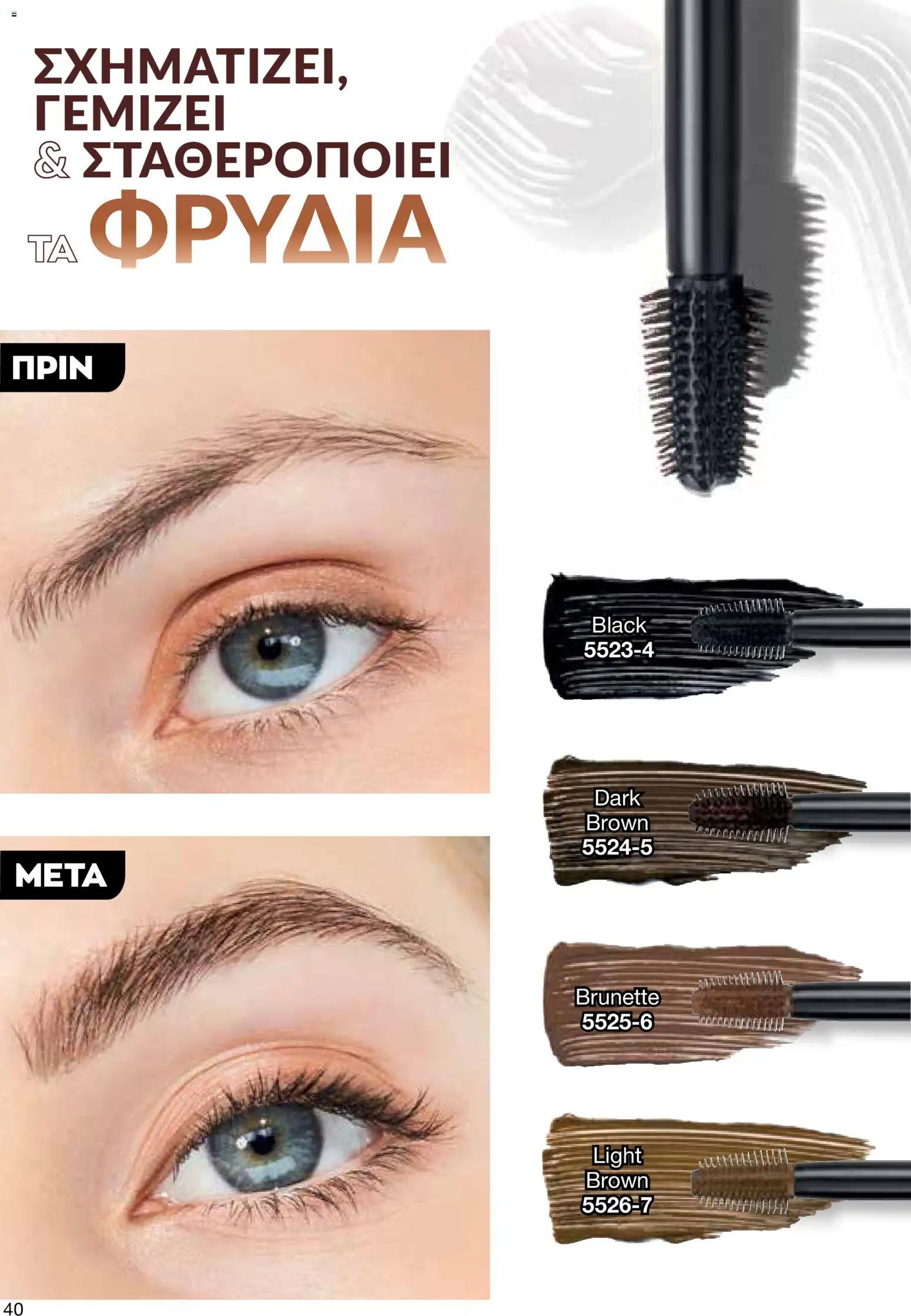 AVON Κατάλογος – σε ισχύ από 29.12.2025 | Σελίδα: 40