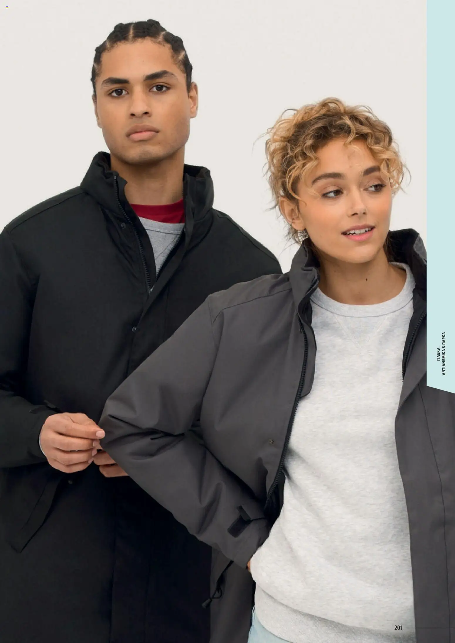 Sapo Giveaways Catalogue Solo – σε ισχύ από 14.01.2026 | Σελίδα: 201