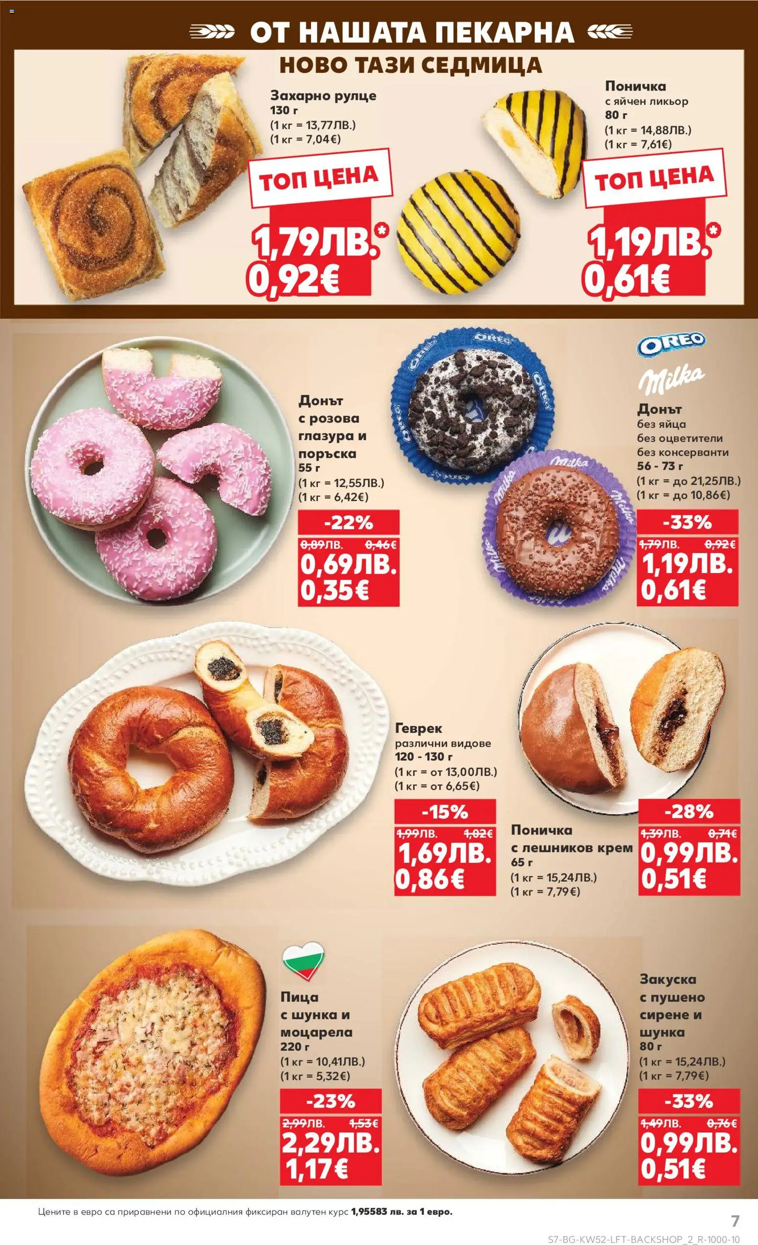 {H1} | Страница: 7 | Продукти: Шунка, Пица, Яйца, Моцарела