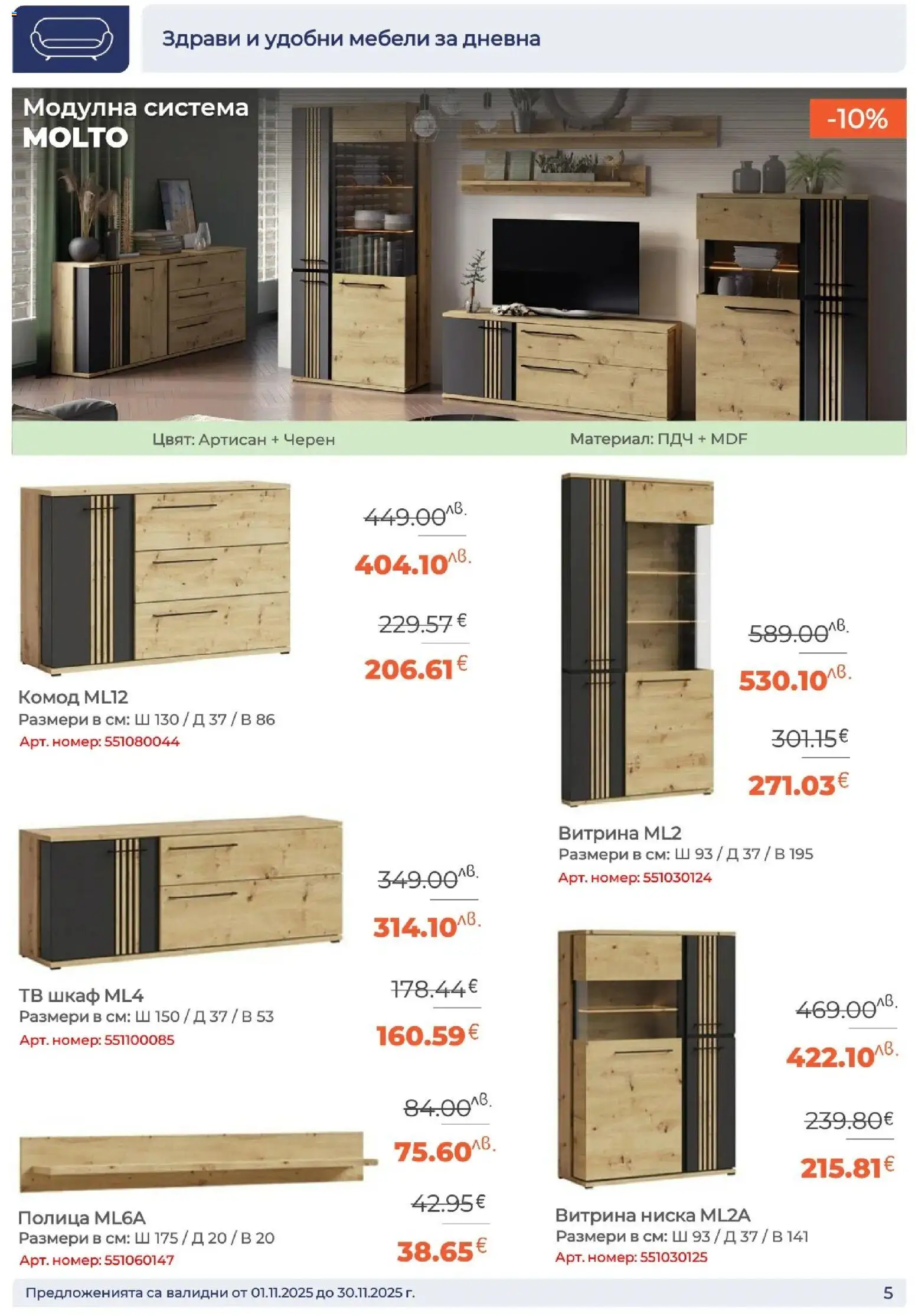 {H1} | Страница: 5 | Продукти: Тв, Тв шкаф, Шкаф