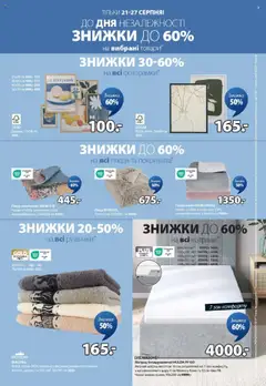 Юск Kаталог - дійснийкції з 21.08.2025 | Сторінка: 3 | Товари: Покривало, Плед, Матрац, Чохол