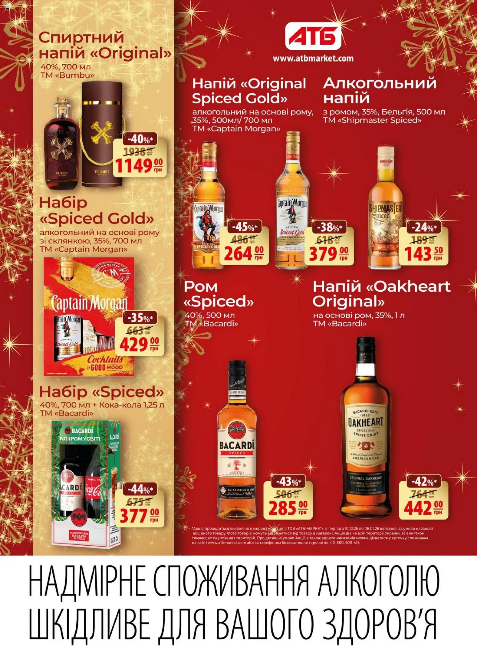 АТБ Kаталог - дійснийкції з 10.12.2025 | Сторінка: 22 | Товари: Напій