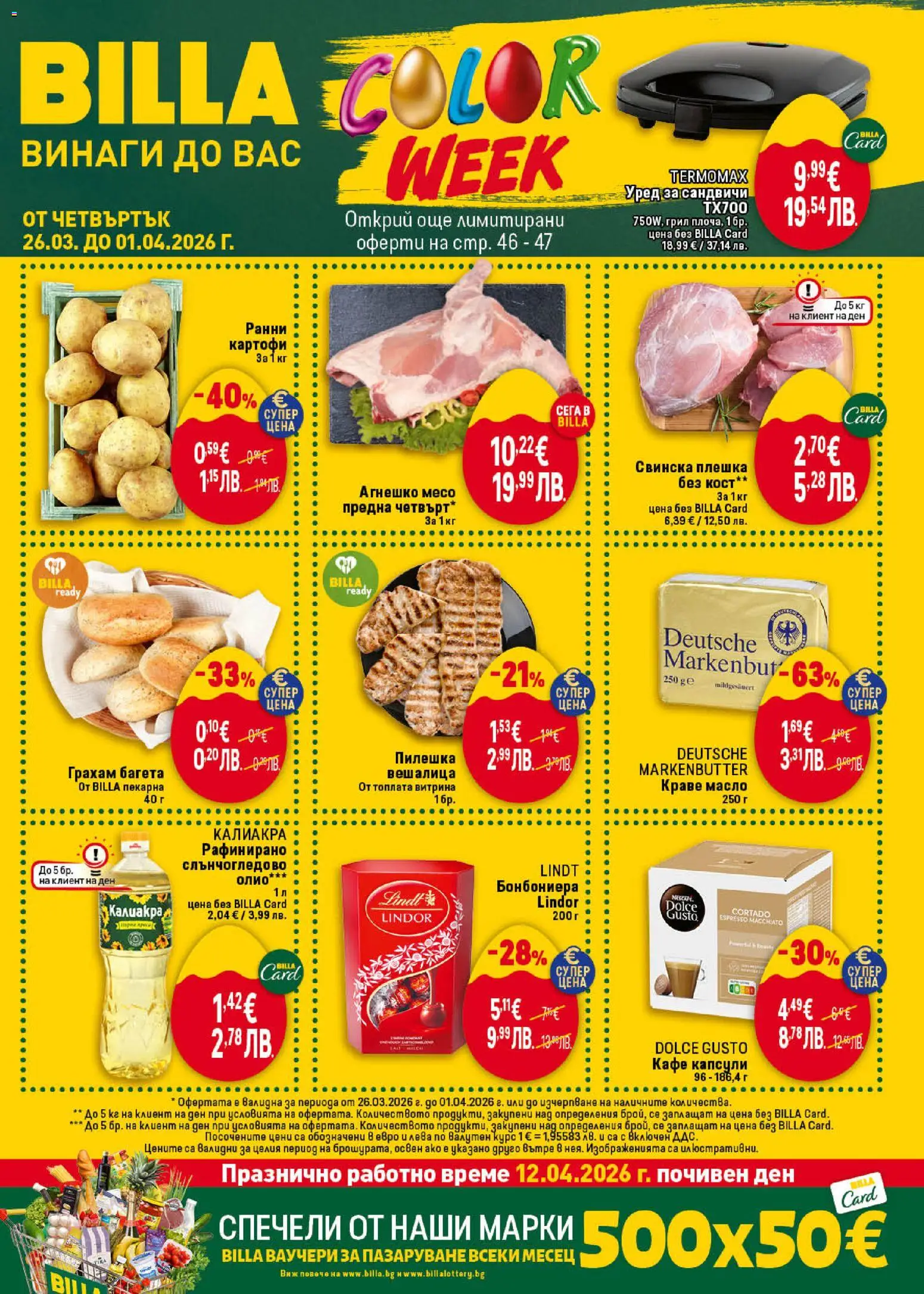 {H1} | Страница: 1 | Продукти: Картофи, Масло, Кафе, Багета