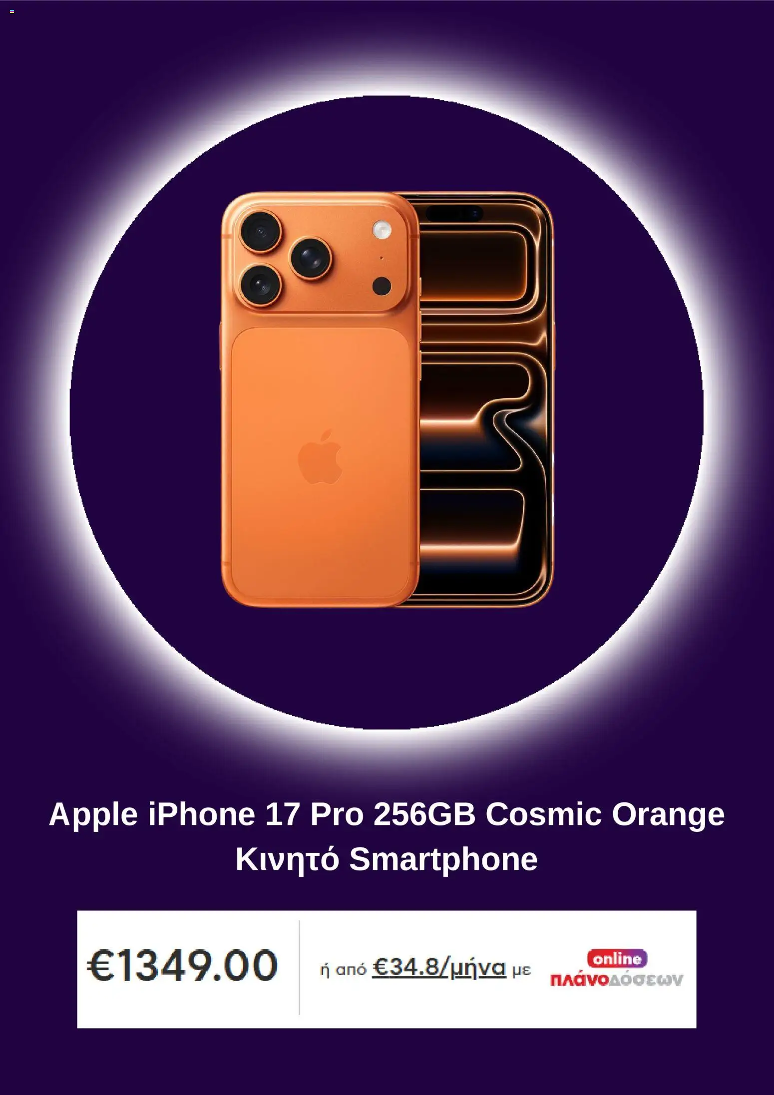  | Σελίδα: 2 | Προϊόντα: Iphone, Smartphone