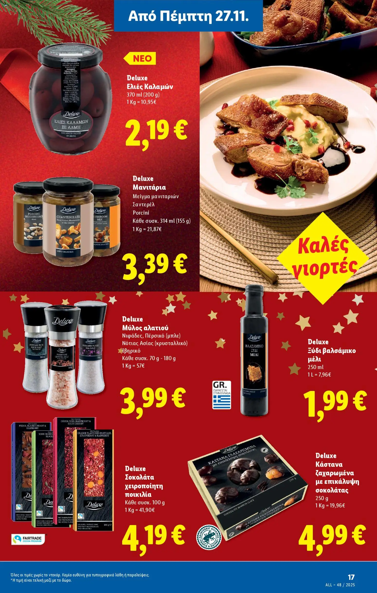  | Σελίδα: 17 | Προϊόντα: Ελιές καλαμών, Μανιτάρια, Κάστανα, Ελιές