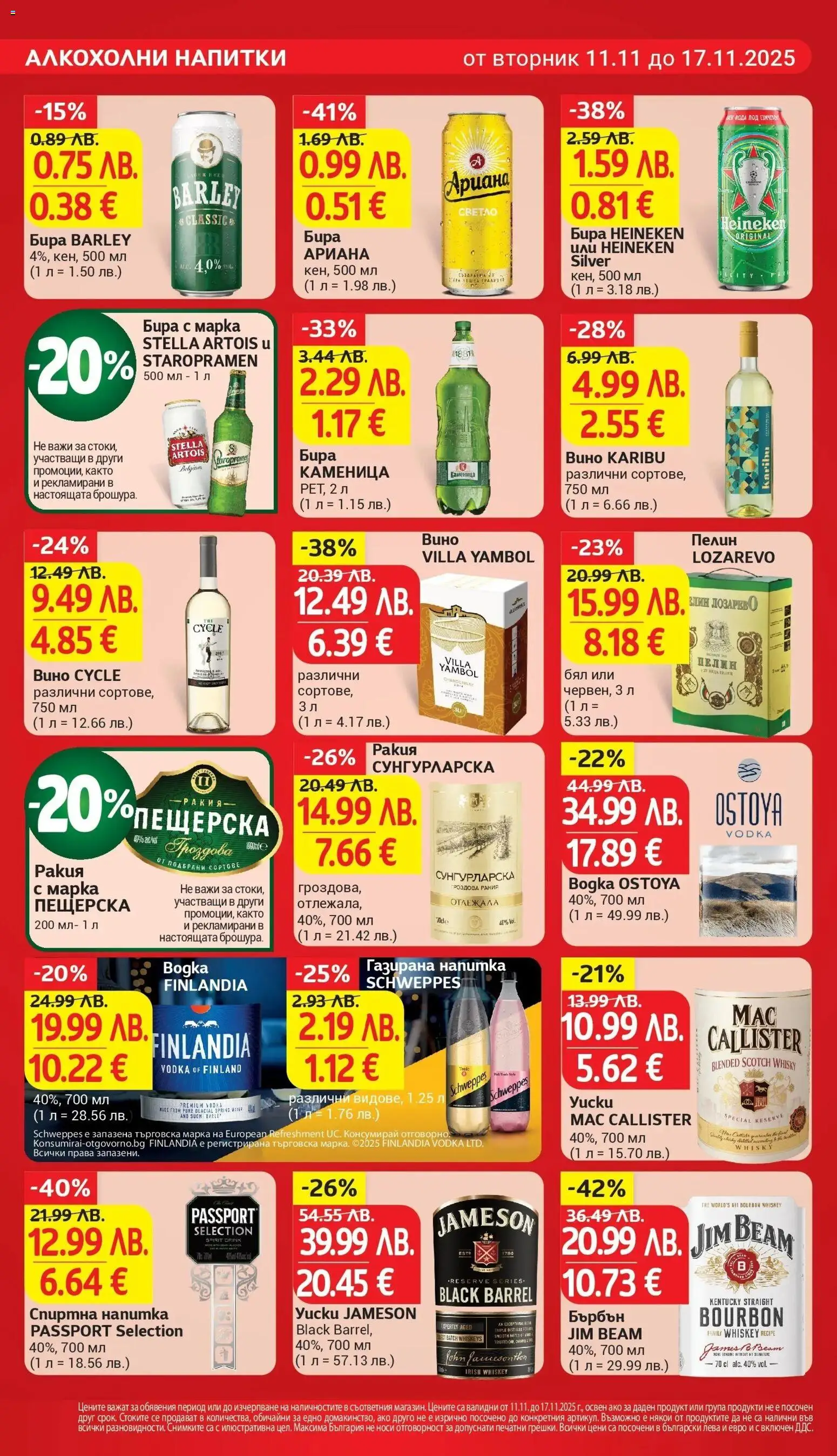 {H1} | Страница: 23 | Продукти: Вино, Бира, Спиртна напитка, Напитка