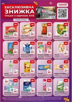 АТБ акції дійснийкції з 11.03.2026 | Сторінка: 15