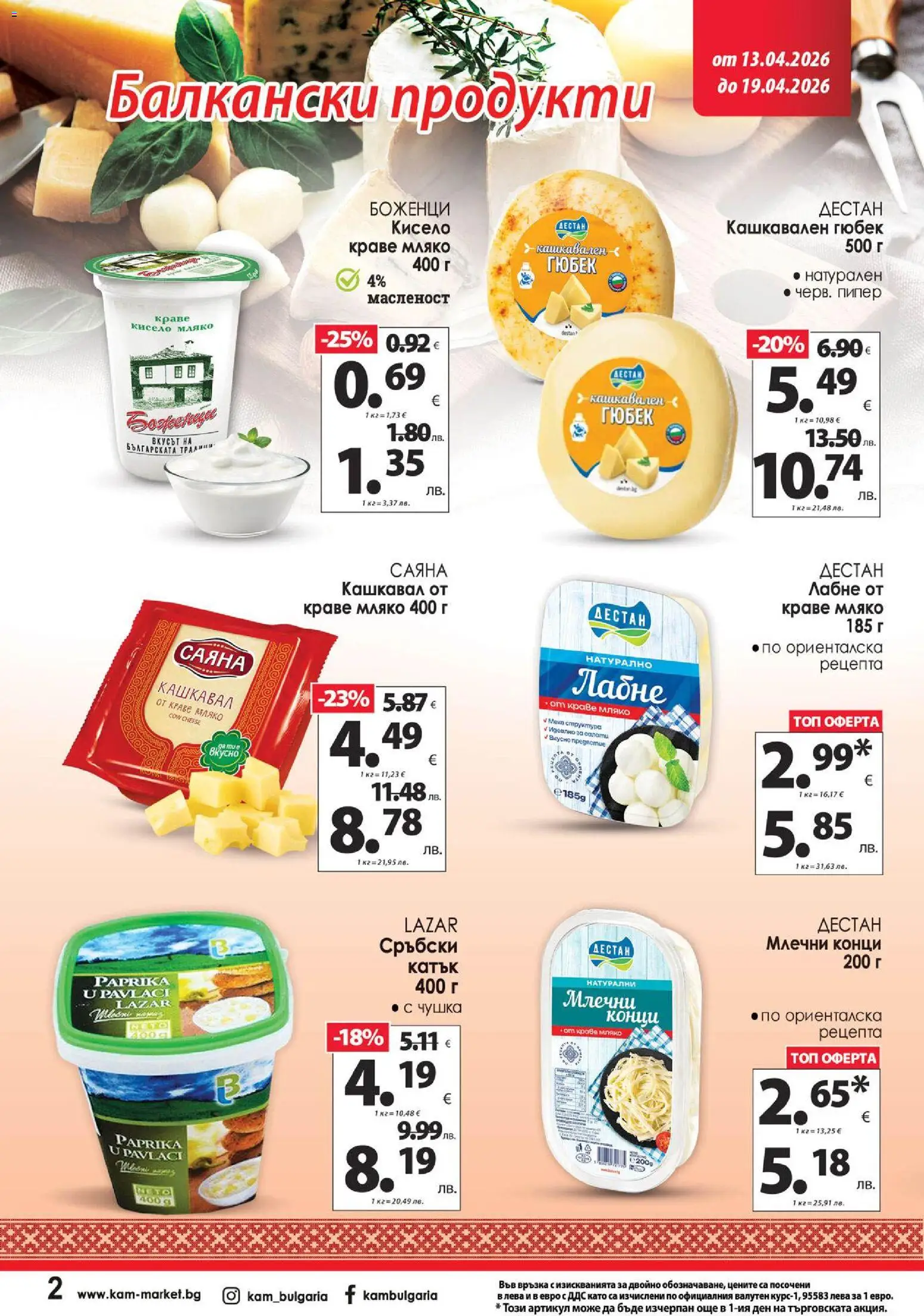 {H1} | Страница: 3 | Продукти: Кисело мляко, Краве, Пипер, Кашкавал