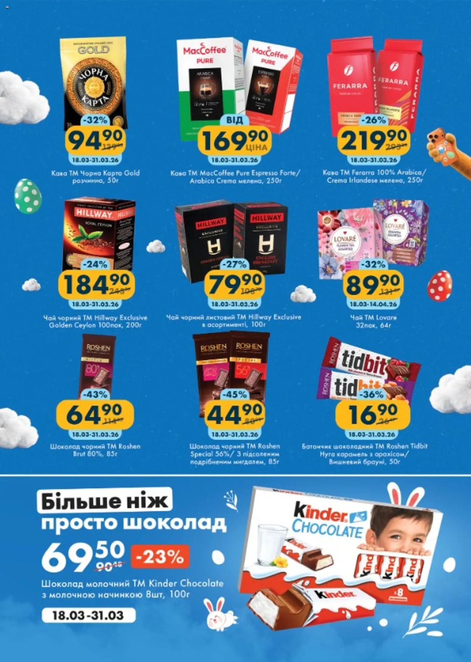 Еко маркет Kаталог - дійснийкції з 18.03.2026 | Сторінка: 9 | Товари: Кава, Шоколад, Батончик, Ніж