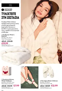  | Σελίδα: 134 | Προϊόντα: Κάλτσες, Παντόφλες