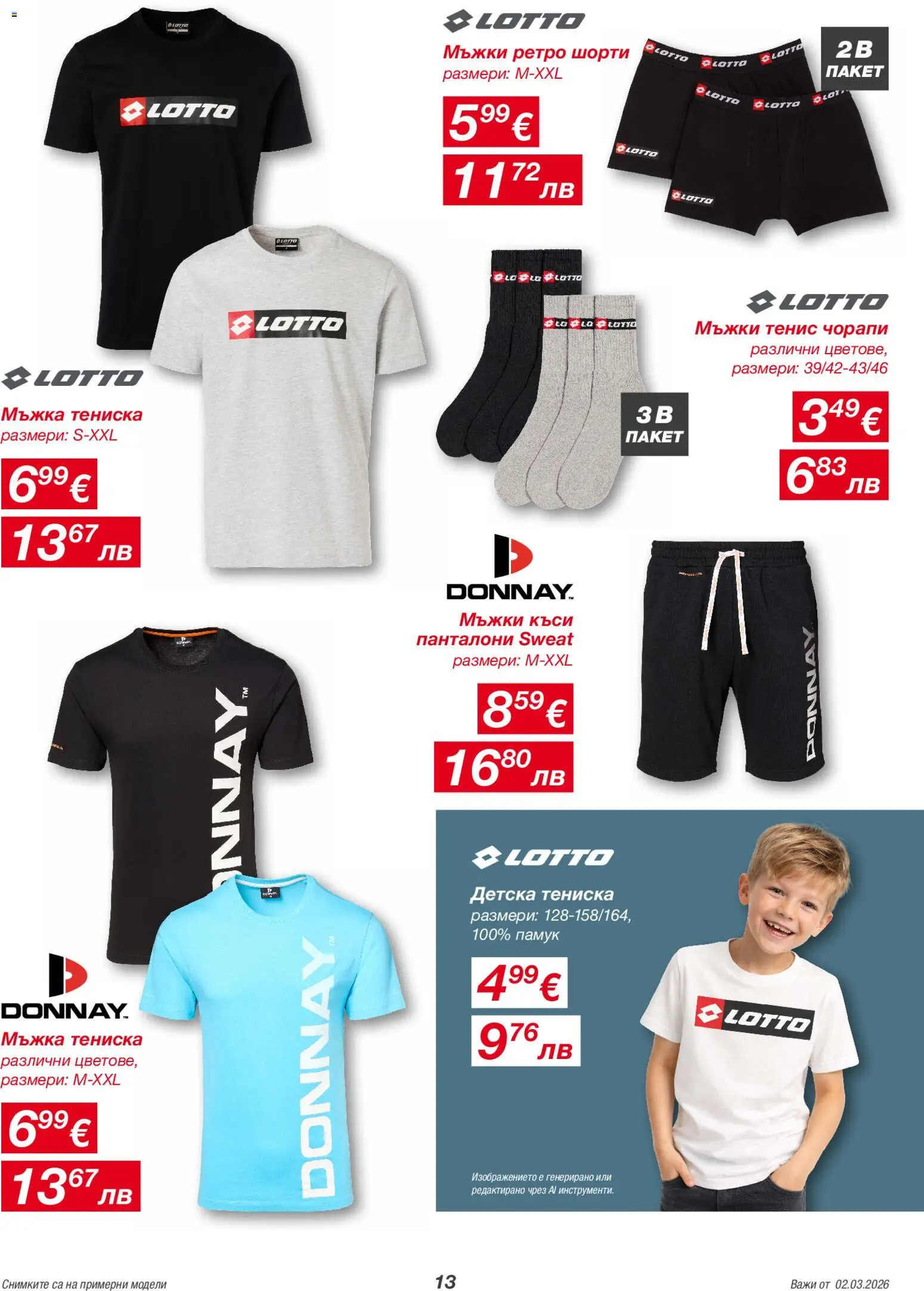 {H1} | Страница: 13 | Продукти: Панталони, Чорапи, Тенис, Памук