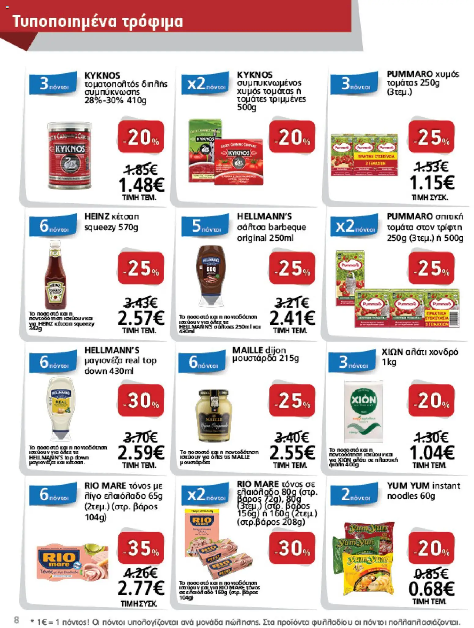  | Σελίδα: 8 | Προϊόντα: Noodles