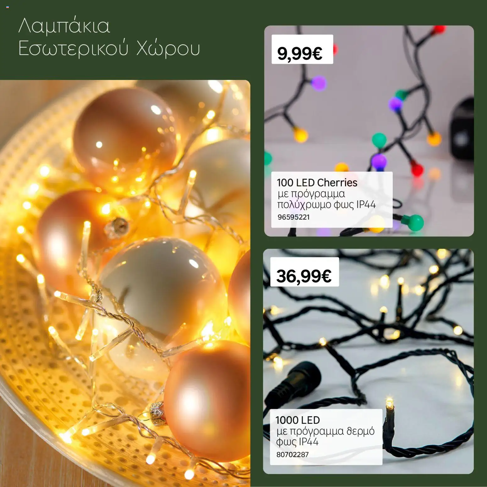 Leroy Merlin - Κατάλογος Χριστουγέννων 2025 – σε ισχύ από 24.10.2025 | Σελίδα: 40