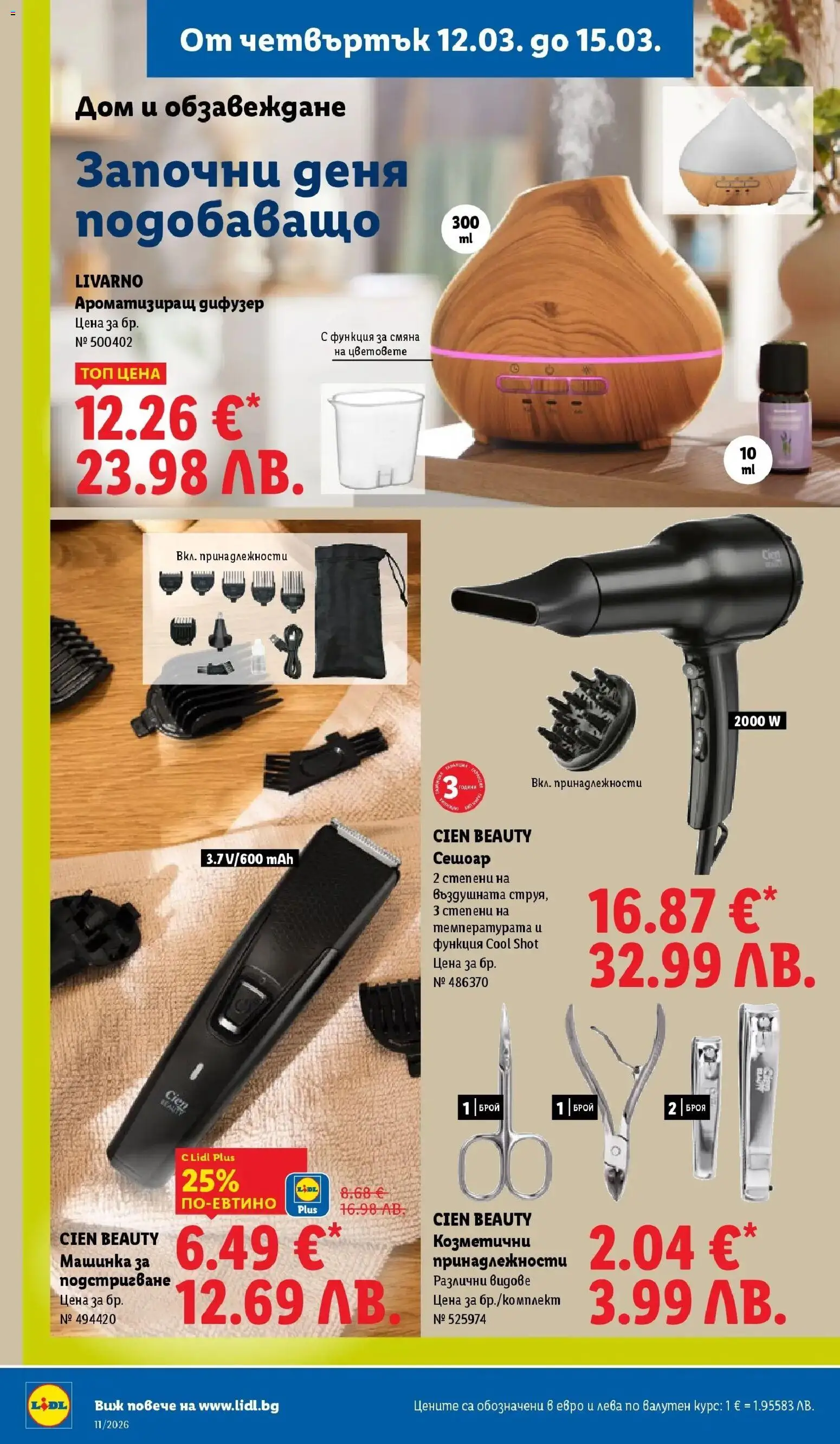 {H1} | Страница: 58 | Продукти: Сешоар