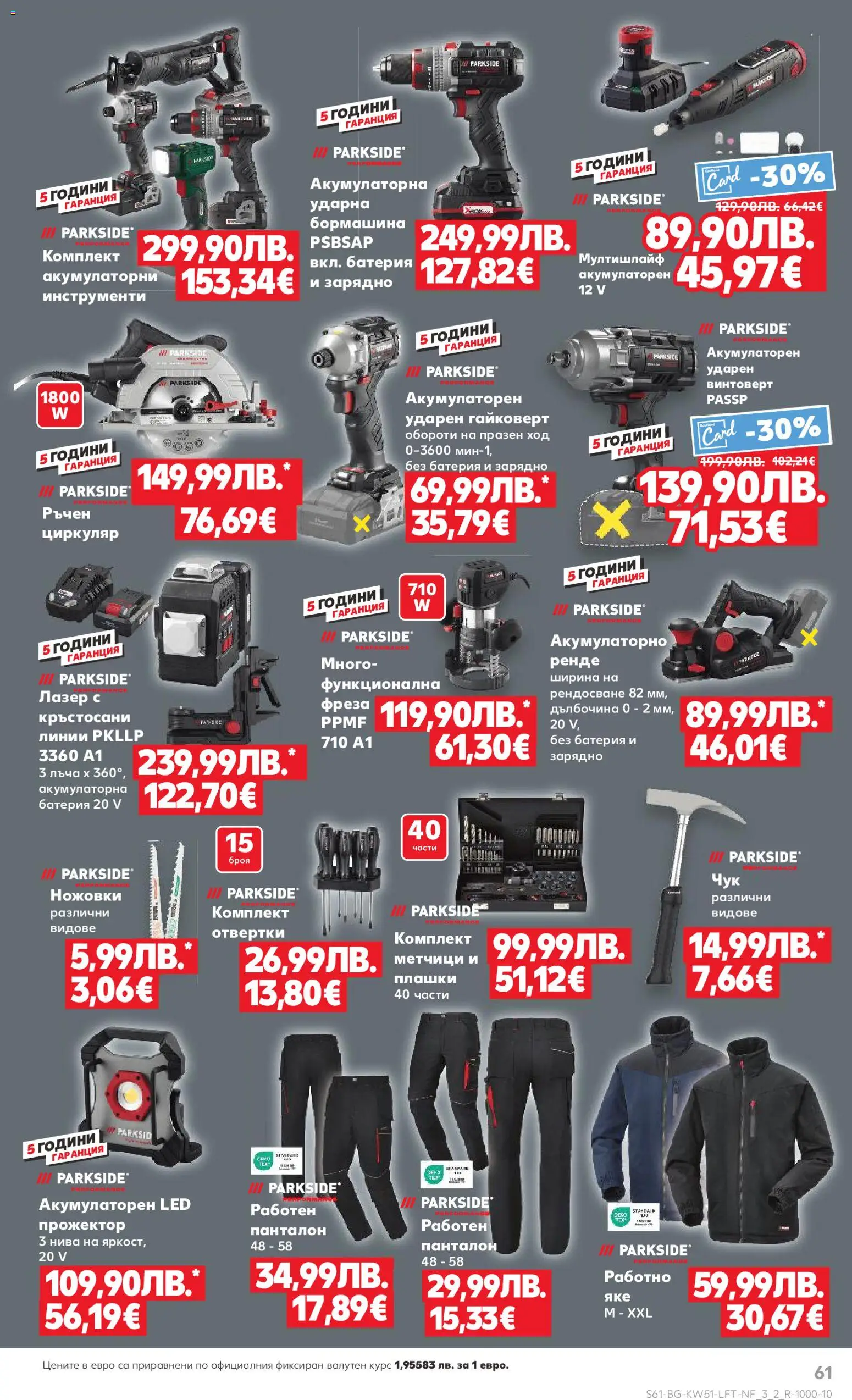 {H1} | Страница: 61 | Продукти: Фреза, Батерия, Зарядно, Панталон