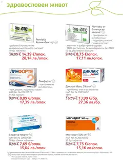Преглед на SOpharmacy брошура - Офертите са валидни от 01.02.2026 | Страница: 70 | Продукти: Таблетки