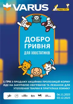 VARUS акції дійснийкції з 06.11.2025