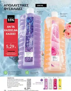  | Σελίδα: 198 | Προϊόντα: Βασιλικός, Αφρόλουτρο