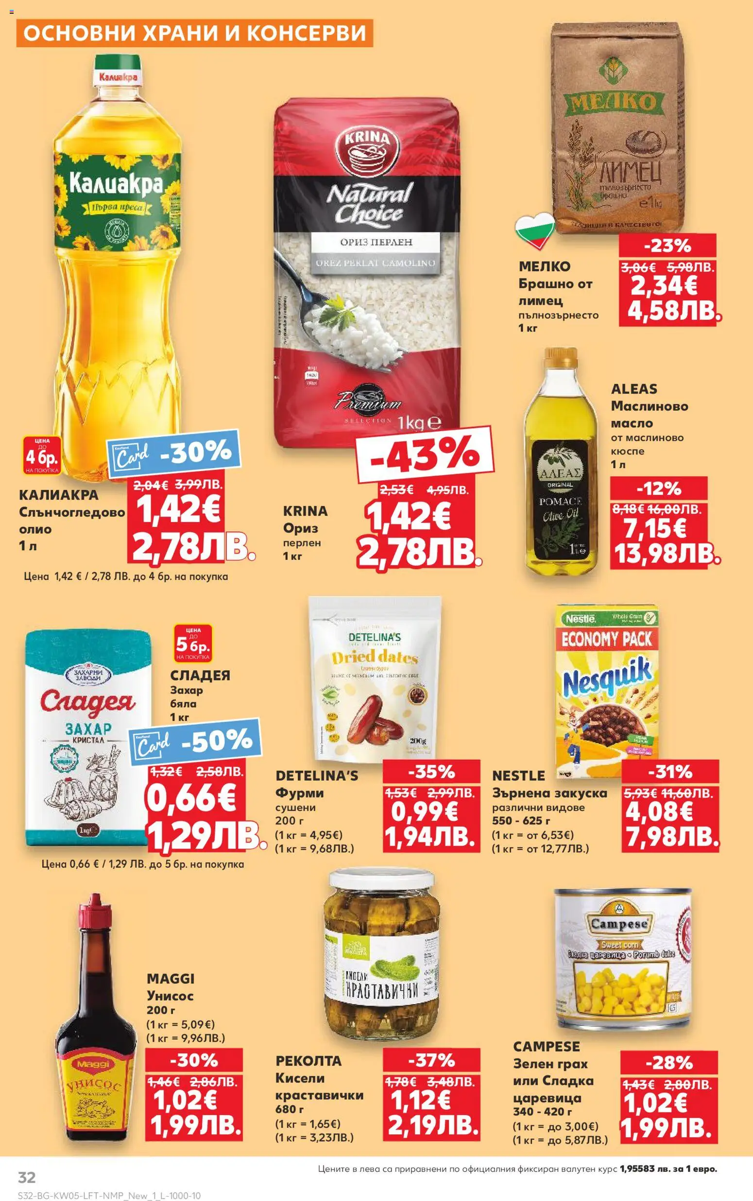 {H1} | Страница: 32 | Продукти: Ориз, Захар, Зърнена закуска, Царевица