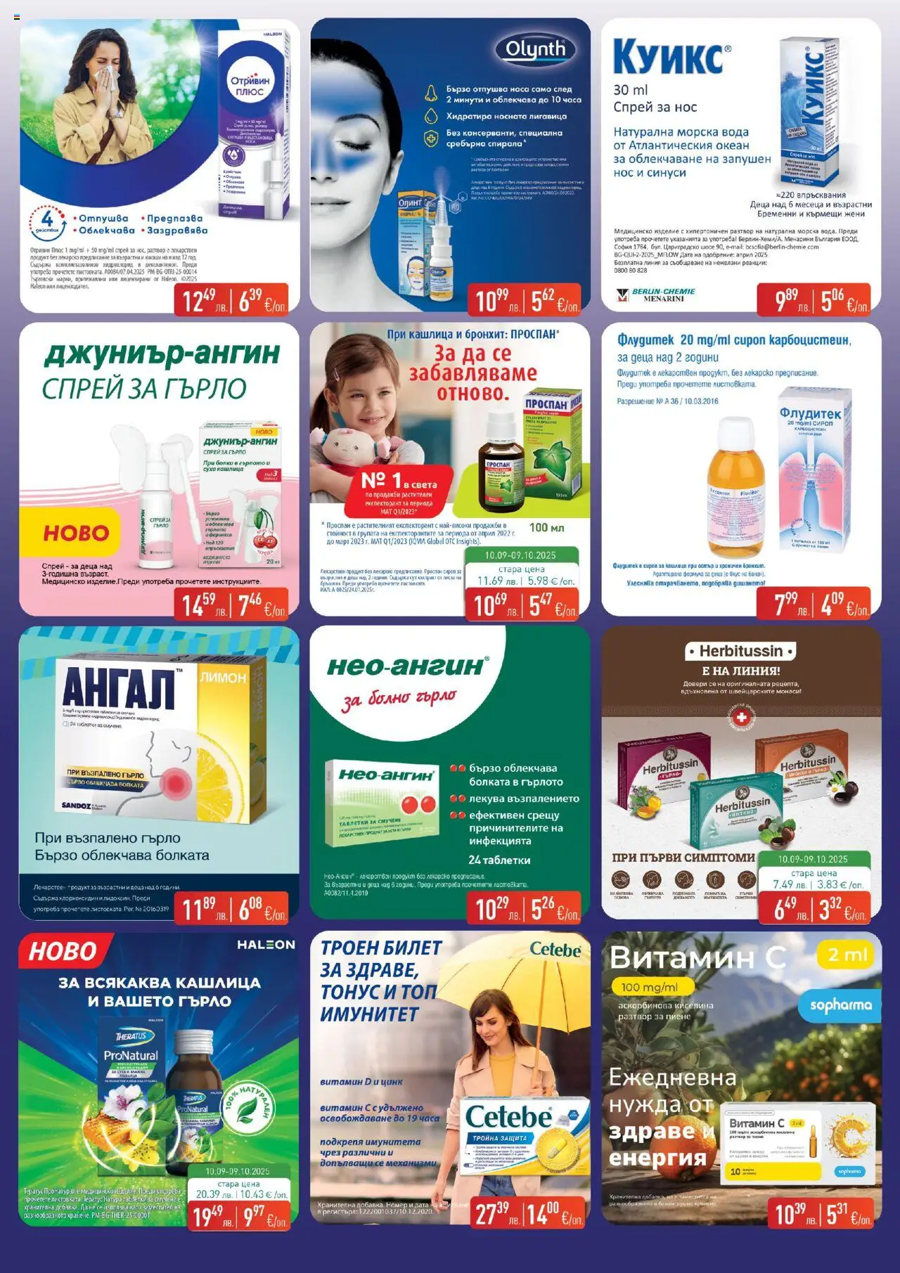  | Страница: 3 | Продукти: Таблетки, Вода, Лимон