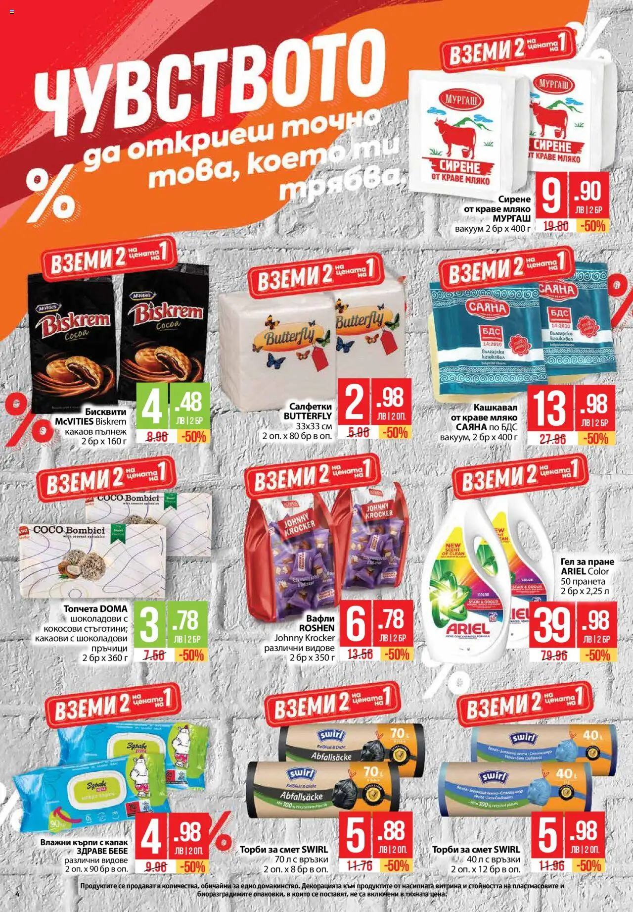 | Страница: 4 | Продукти: Краве, Darált marhahús, Бисквити, Lit pour bébés