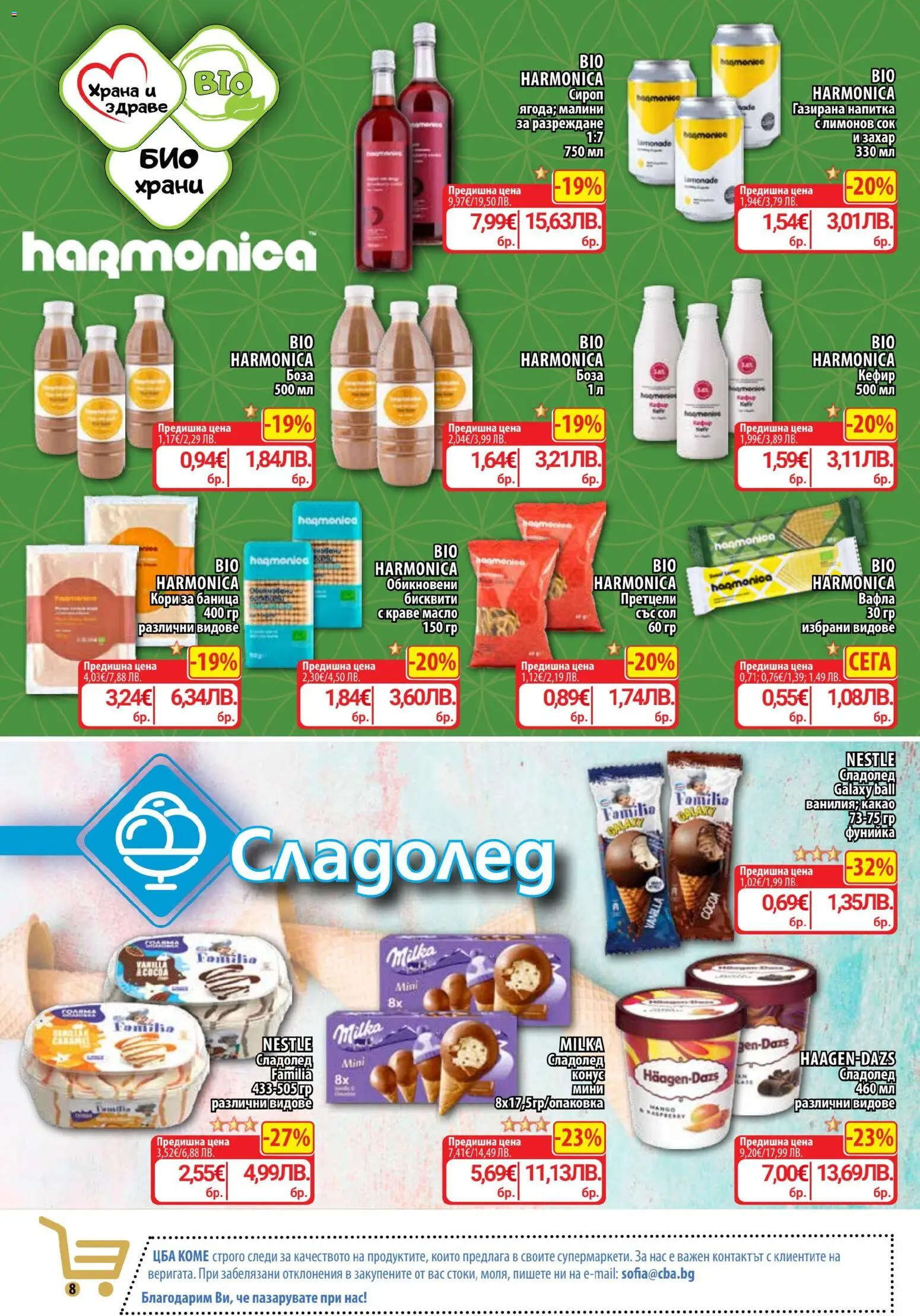 {H1} | Страница: 11 | Продукти: Сироп, Баница, Напитка, Бисквити