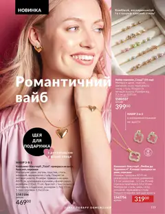 AVON акції дійснийкції з 01.01.2026 | Сторінка: 139