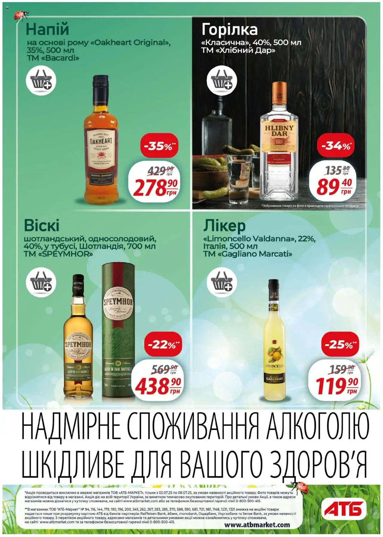 АТБ Kаталог - дійснийкції з 02.07.2025 | Сторінка: 35 | Товари: Горілка, Напій, Лікер