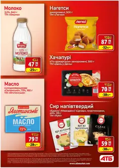 АТБ акції дійснийкції з 15.10.2025 | Сторінка: 13