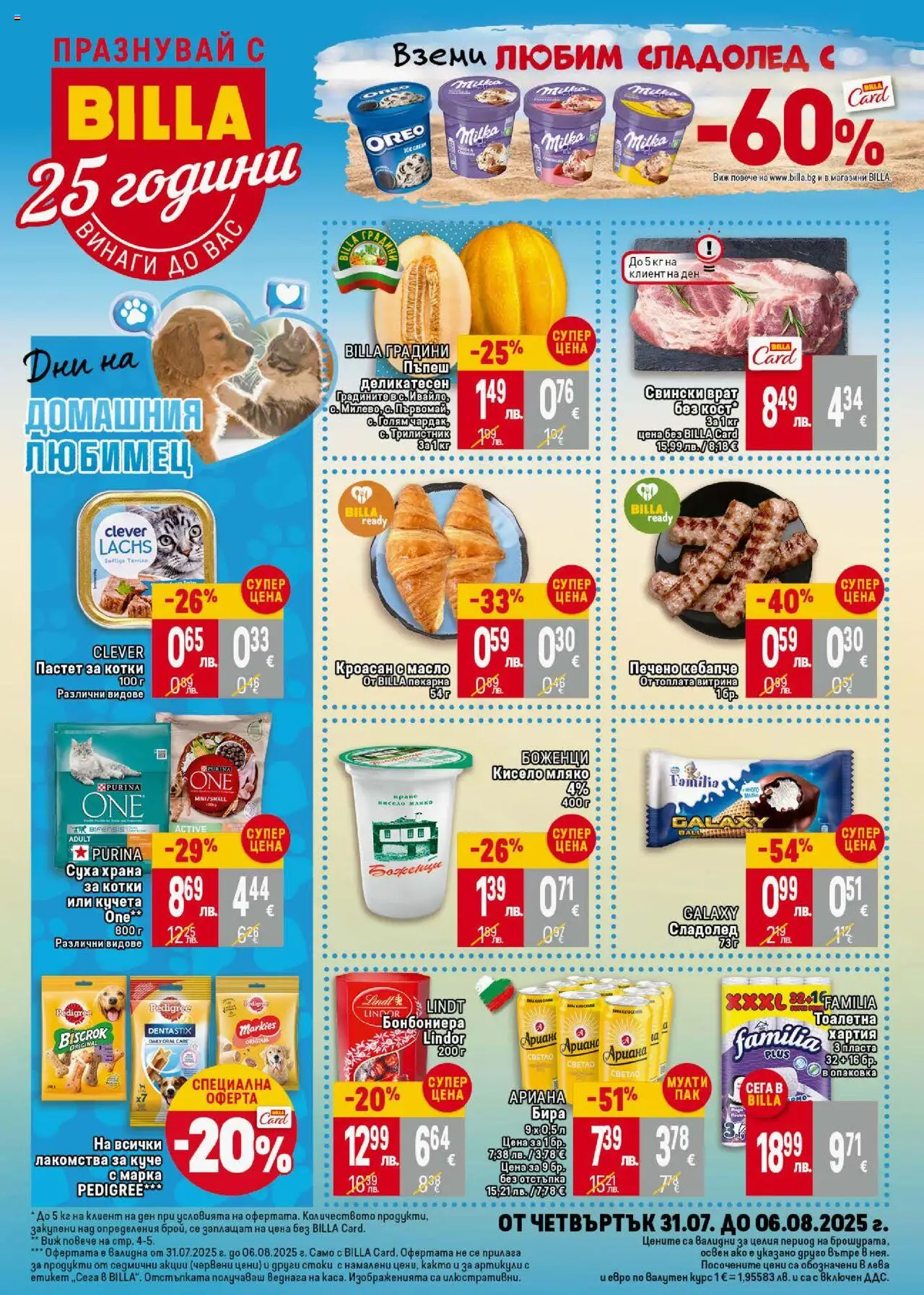  | Страница: 1 | Продукти: Сладолед, Fehér rum, Пастет, Суха храна за котки