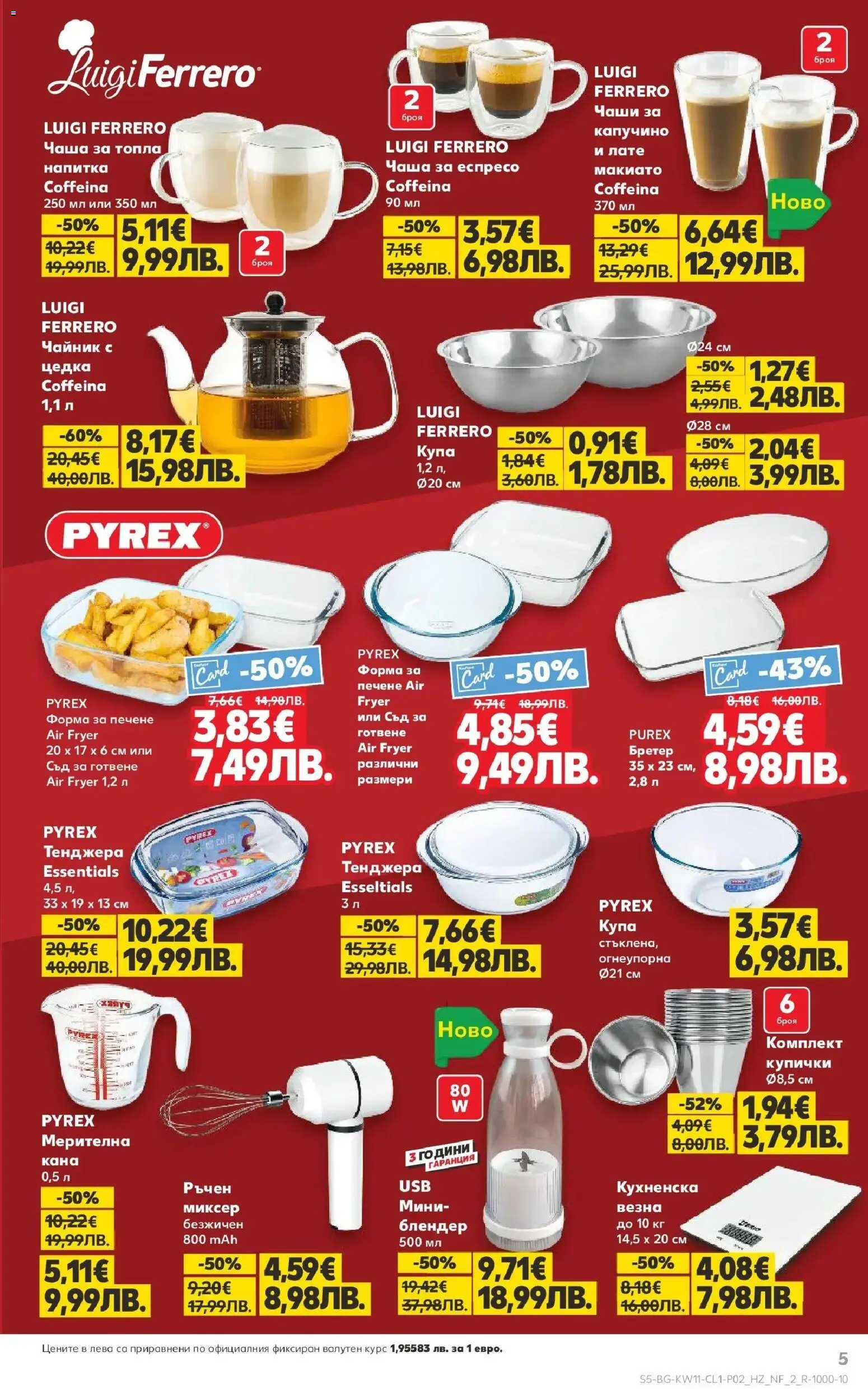 {H1} | Страница: 5 | Продукти: Чаша, Кана, Блендер, Миксер