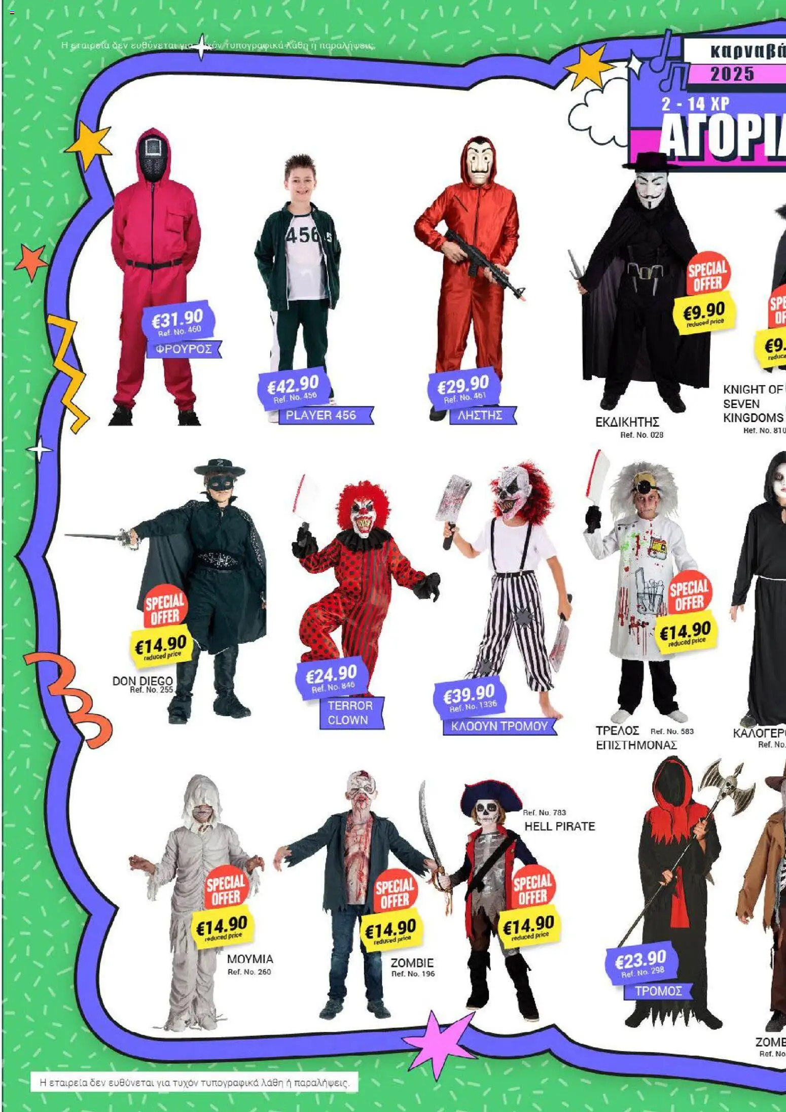 Pissarides - Κατάλογος – σε ισχύ από 08.12.2025 | Σελίδα: 20