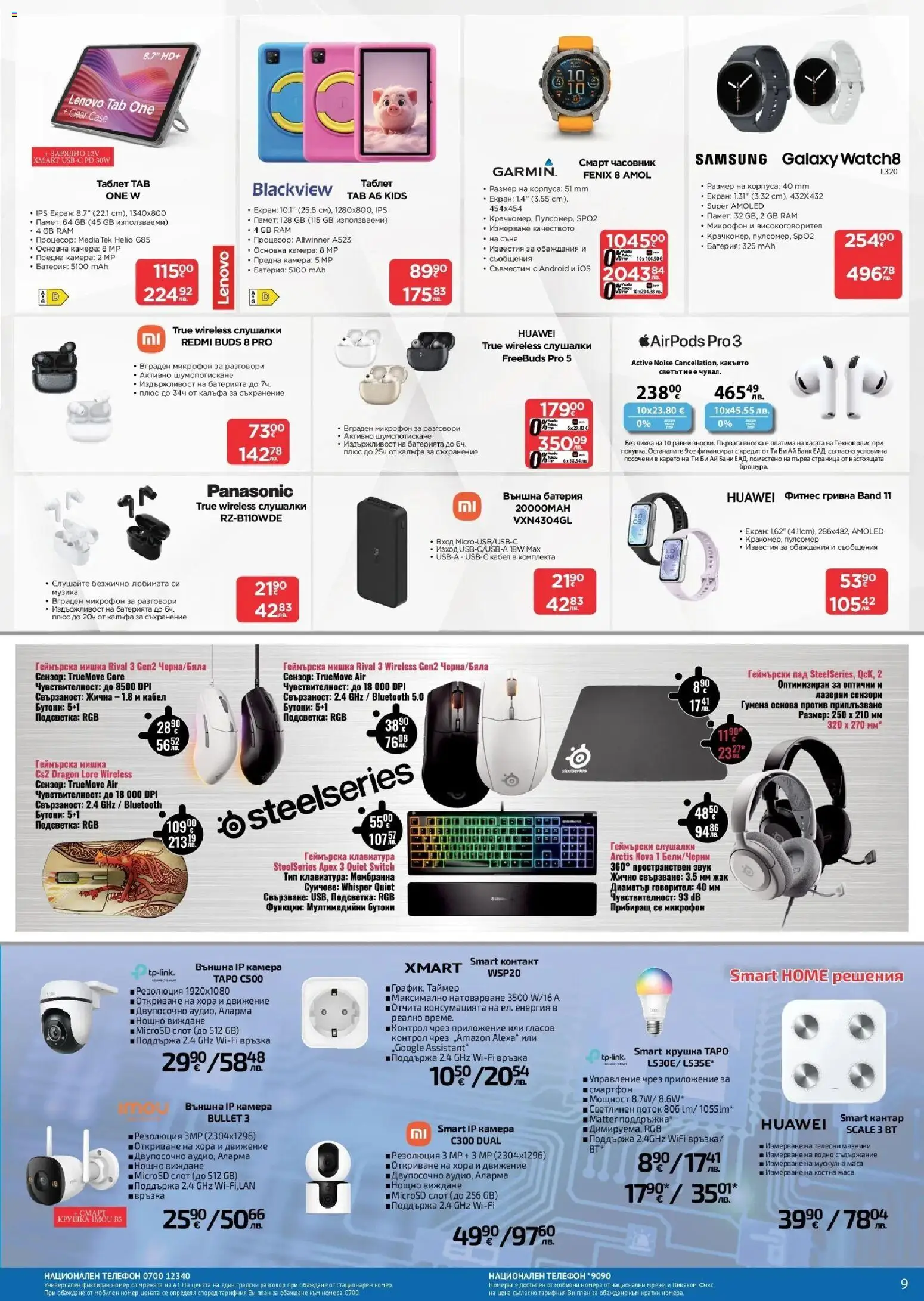 {H1} | Страница: 9 | Продукти: Телефон, Слушалки, USB, Гривна