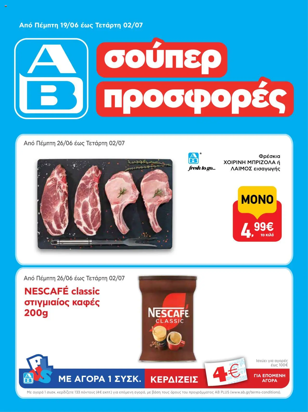  | Σελίδα: 1 | Προϊόντα: Κασέρι