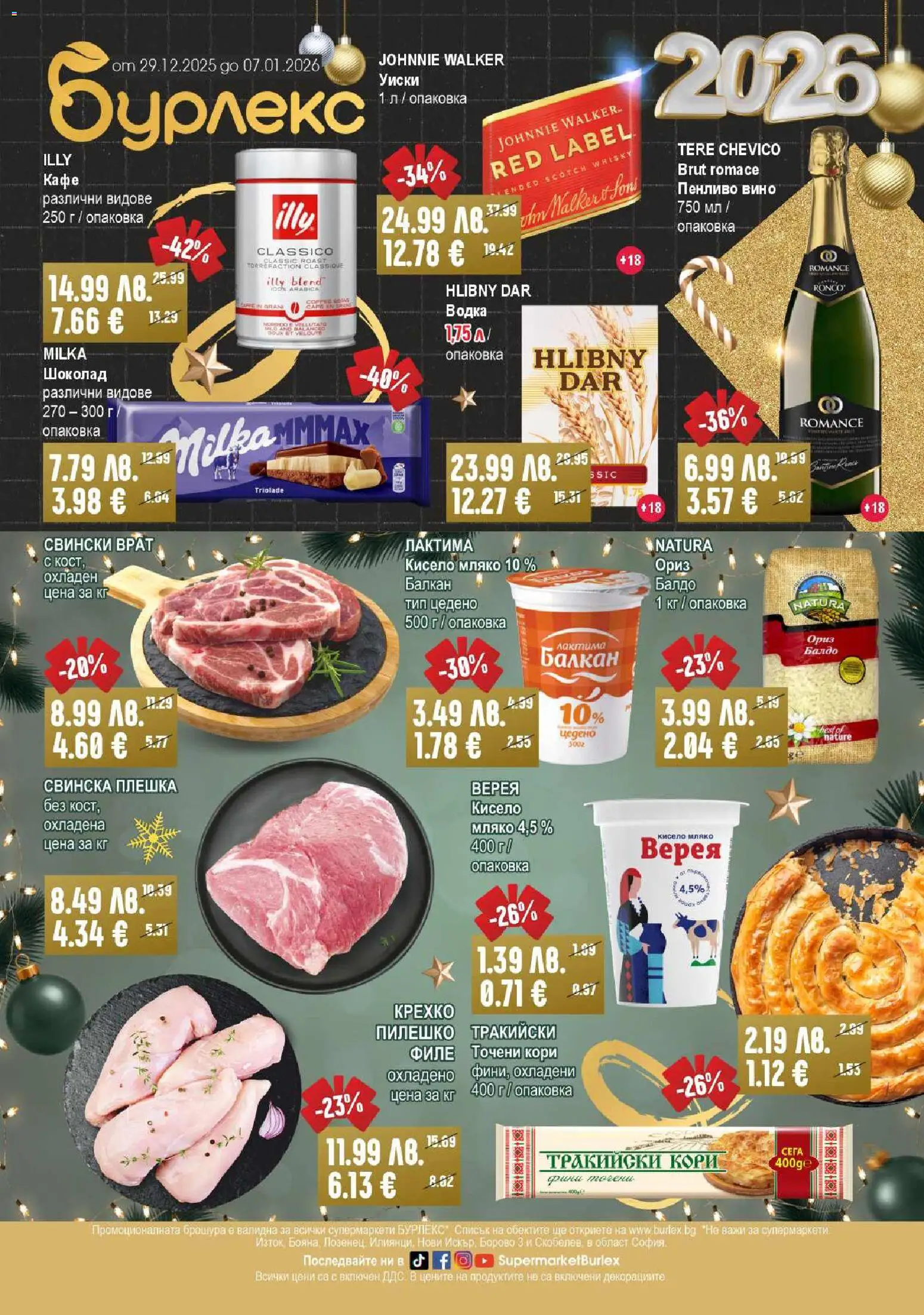 {H1} | Страница: 1 | Продукти: Шоколад, Водка, Уиски, Мляко