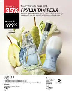 AVON Kаталог - дійснийкції з 01.08.2025 | Сторінка: 192 | Товари: Вода, Груша