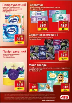 АТБ Kаталог - дійснийкції з 17.09.2025 | Сторінка: 36 | Товари: Мило, Папір