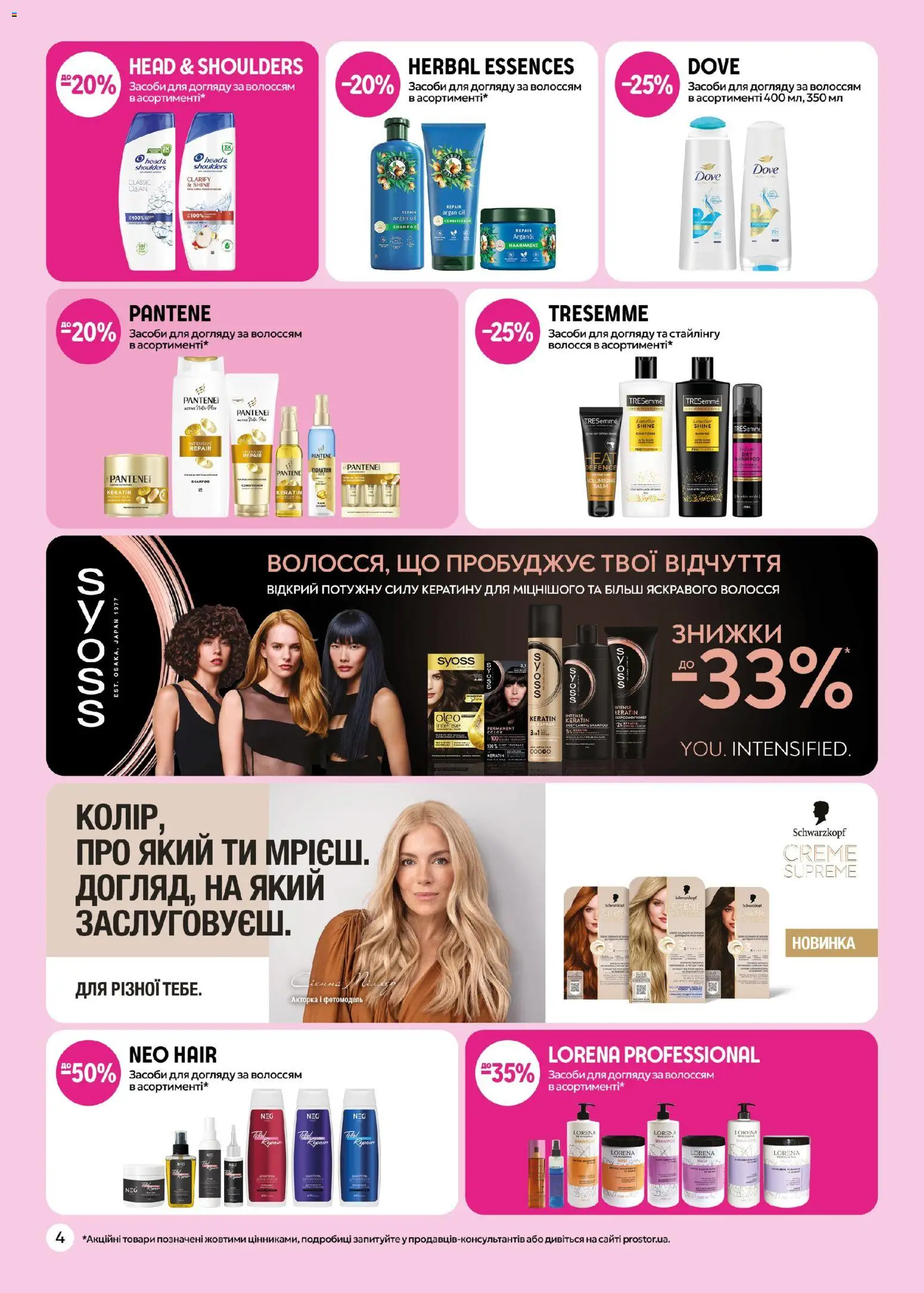 PROSTOR Kаталог - дійснийкції з 17.01.2026 | Сторінка: 4