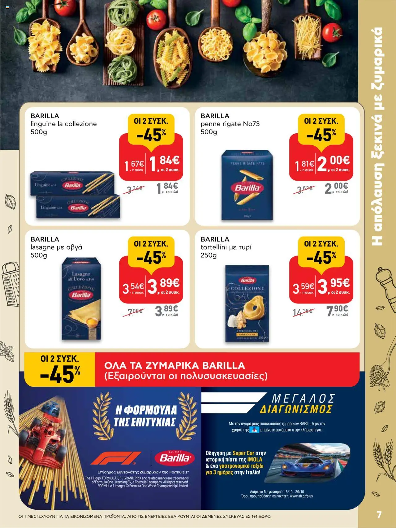  | Σελίδα: 7 | Προϊόντα: Τυρί