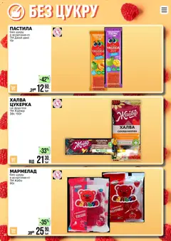 VARUS акції дійснийкції з 31.03.2026 | Сторінка: 14 | Товари: Мармелад, Халва