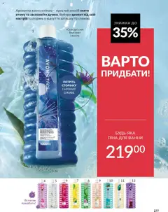AVON Kаталог - дійснийкції з 01.09.2025 | Сторінка: 199