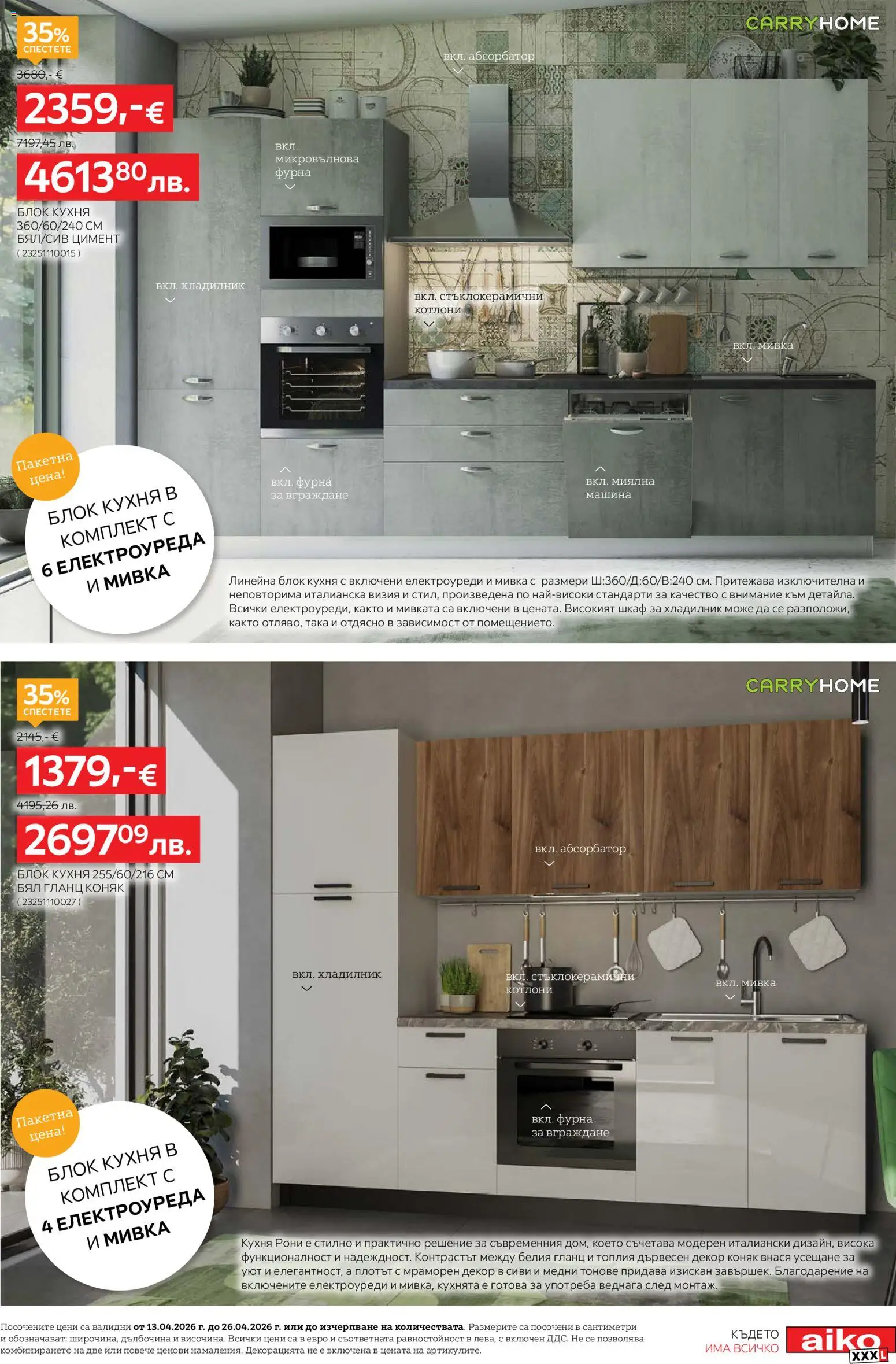 {H1} | Страница: 9 | Продукти: Хладилник, Гланц, Микровълнова, Шкаф