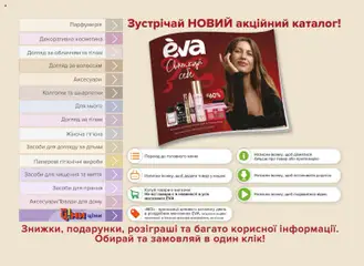 Eva акції дійснийкції з 18.12.2025 | Сторінка: 2