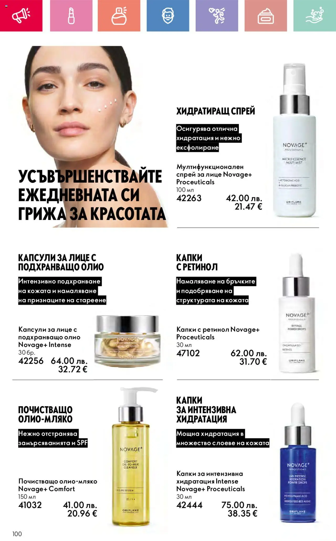  | Страница: 100 | Продукти: Олио