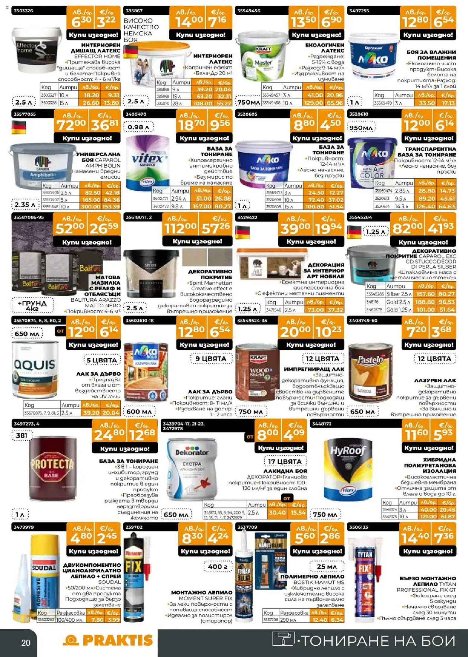 {H1} | Страница: 17 | Продукти: Лак, Лепило, Грунд, Маса