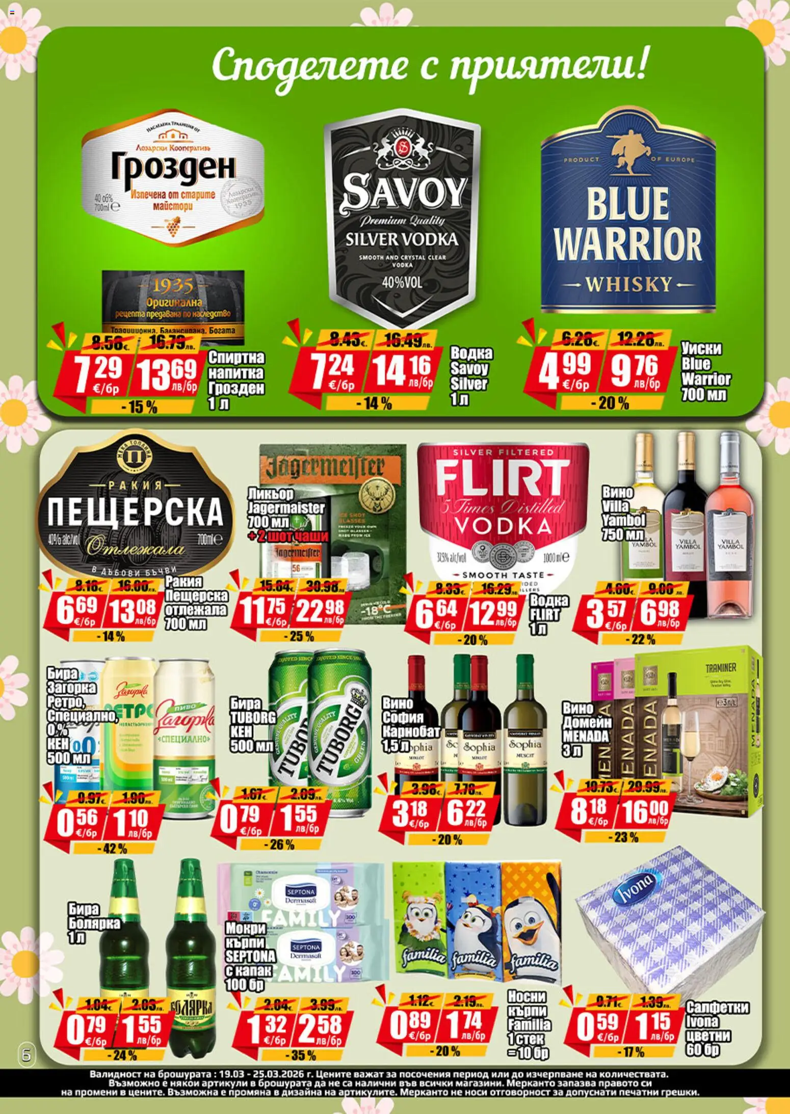 {H1} | Страница: 7 | Продукти: Вино, Бира, Darált marhahús, Напитка