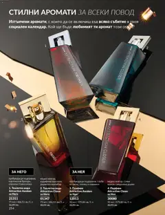 Преглед на AVON - Black Friday - Офертите са валидни от 01.11.2025 | Страница: 256 | Продукти: Вода, Повод, Парфюм, Аромат